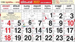 Malayalam Calendar 2022 December  ഡിസംബർ 2022 മലയാളം കലണ്ടർ  malayalam calendar 2022 [upl. by Alesi]