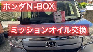 ホンダＮBOXトランスミッションオイル交換 [upl. by Amalia]