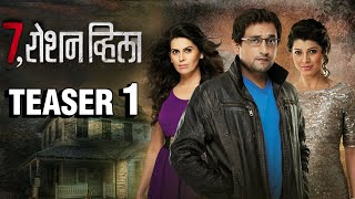 7 Roshan Villa  Teaser 1  Suspense Thriller  Prasad Oak  Tejaswini  Sonali  Marathi Movie [upl. by Aislehc]