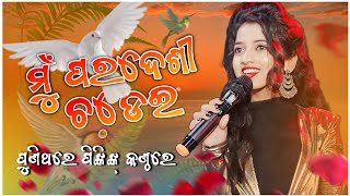 Mu Paradesi Chadhei by pinkypatroofficial  Odia Song [upl. by Ric]