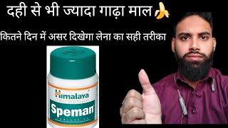 himalay speman tablet use in hindispeman tablet use krne ka tarikaspeman tablet ke fayde [upl. by Marv]