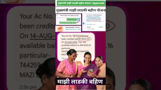 ✅️How to check Ladki Bahin Yojana Application Status Online 🤑 majhiladkibahinyojana maharashtra [upl. by Yrok]