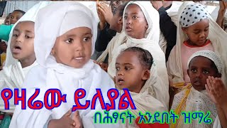 ነይበደመና ነይደመና ግሩም የህብረት ዝማሬ adis mezmur ye orthodox mezmur20162024 [upl. by Peggi832]