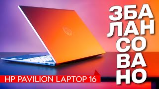 Ноутбук для всього  Огляд HP Pavilion Laptop 16 [upl. by Naj]