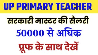 सहायक अध्यापक की सैलरी  up primary teacher salary details 2023 [upl. by Sivrup]