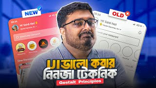 Boost Your UI Game Essential Gestalt Principles Every Designer Must Know  Explained in Bangla [upl. by Noryb]