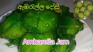 ඇඹරැල්ල දෝසි  Ambarella Dosi Recipe  Easy Ambarella Dosi ඇඹරැල්ලා ජෑම්  Ambarella Jam [upl. by Targett]