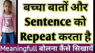 Child Sentence amp baato ko repeat karta hai meaningfull bolna kese sikhayespeech mild 4 year Old how [upl. by Sid284]