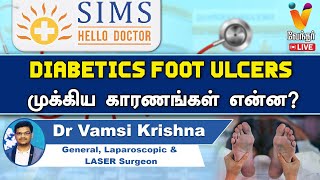 🔴Live  Diabetics foot ulcers முக்கிய காரணங்கள் என்ன  Dr Vamsi Krishna General LASER Surgeon [upl. by Sheree]