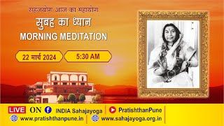 22 Mar 2024  530 AM  Morning Sahajayoga Meditation  SahajaYoga  Pratishthan Pune [upl. by Ydne]