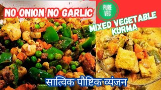 Mixed Veg Korma  Navratan Korma Without Onion and Garlic  Navratan Kurma Recipe [upl. by Akere]