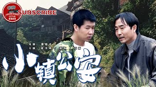 《小镇公安》 Town Police 西南边陲的小镇上潜藏着两个通缉犯 小镇百姓全体出动抓捕逃犯！（犹芳明  张智  江柯）【电视电影 Movie Series】 [upl. by Daniele]