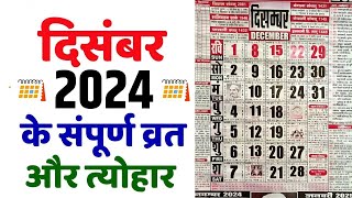 दिसंबर 2024 में सारे व्रत और त्यौहार  December 2024 Calendar  Calendar 2024 December Dec Calendar [upl. by Scrope]