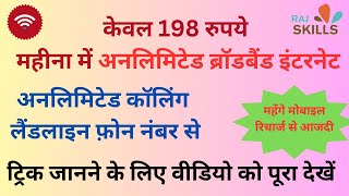 Internet connection only Rs 198 per month । unlimited Internet। unlimited Calling। Internet [upl. by Melda309]