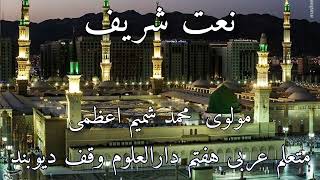 New Naat Sharif  Darul Uloom Deoband Waqf  heart touching voice  deoband naat [upl. by Ah]