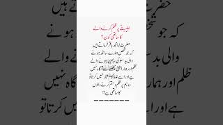 Hazrat Imam baqar As  Ahlebait as  Hadees shortsfeed youtubeshorts shorts [upl. by Ayanat]