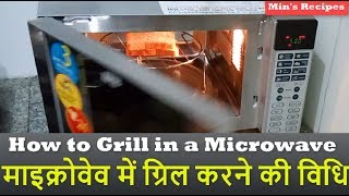 How to Grill in Microwave Oven माइक्रोवेव में ग्रिल करने की विधिGrill Mode in Convection Microwave [upl. by Anitroc]