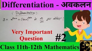 2 अवकलन  Differentiation  Differentiation example  Differentiation questions [upl. by Aihsened447]