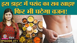 Intermittent Fasting Diet से जल्दी होता है Weight Loss पर ये गलती न करें  Sehat ep 411 [upl. by Siahc335]