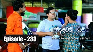 Deweni Inima  Episode 233 27th December 2017 [upl. by Utter560]