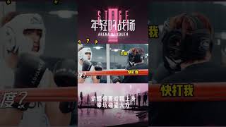 年輕的戰場｜EP04 拳擊比賽開啟🥊江信熹 梁詩煜 重（xi）拳（jing）出（shang）擊（shen）上演拳場「碰瓷」大戲🤣更多精彩盡在 樂華職場綜藝 樂華娛樂 [upl. by Axela]