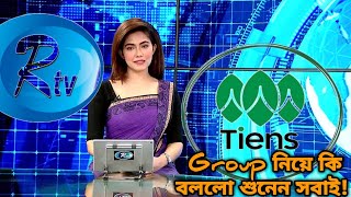 RTV NEWS  TIENS BANGLADESH  TIENS GROUP [upl. by Jarus]