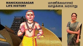 Manickavasagar Life History  மாணிக்கவாசகர் வரலாறு  Thiruvasagam [upl. by Spanjian]