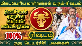 மிகப்பெரிய மாற்றங்கள் வரும் ரிஷபம் rishaba rasi palan  rishabam astrology rasipalan jothidam [upl. by Theurich]