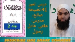 Qasas un nabiyeen vol 2 Darse no 41 by mufti aadil Rasool [upl. by Lorou333]