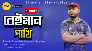 বেইমান পাখি  Samz vai new song  ZN music video station  Bangla new song 2024 [upl. by Dreda846]