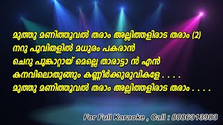 Muthumani Thooval Tharam Karaoke with Lyrics  Kauravar [upl. by Leinaj]