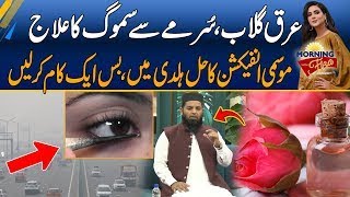 Smog Or Viral Infections Ka Asaan Ilaaj Arq E Gulab Or Surmay Say  Morning With Fiza Ali [upl. by Derdle370]