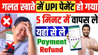 How to complain in NPCI  upi complaint  wrong transaction complaint  paytm complaint npci [upl. by Gross]