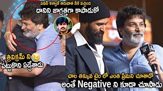 Director Trivikram Superb Speech  Trivikram About Vijay Deverakonda  Dulquer Salmaan luckybaskhar [upl. by Margarida]