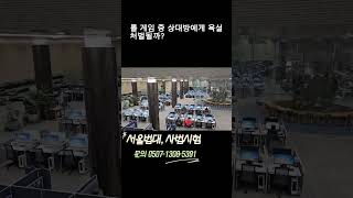 놀부변호사 임대차 명예훼손 전문변호사 롤 게임 중 욕설하면 처벌할까 [upl. by Neelya]