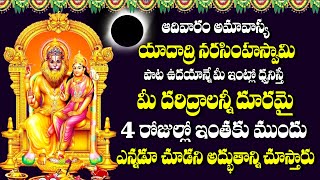 NARASIMHA SWAMY LATEST SONGS  YADADRI NARASIMHA SWAMY SONGS IN TELUGU  TELUGU DEVOTIONAL SONGS [upl. by Bendite]