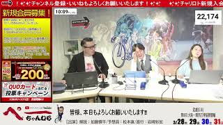 チャリロト公式Youtube 加藤慎平の「ぺーちゃんねる」Vol256 武雄競輪場 大阪・関西万博協賛競輪 ＧⅢ 0330（土）【3日目】 武雄競輪 武雄競輪ライブ [upl. by Irv]