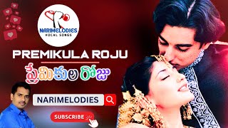 Valukanula Dana Song  Premikularoju Movie  Hari Naresh Neela  NariMelodies [upl. by Arral665]