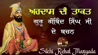 Remix Katha  Ardas Di Takat  Rehat Maryada  Guru Gobind Singh Ji Bachan  Giani Sher Singh Ji [upl. by Enyamrahs]