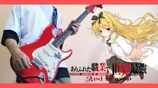 Arifureta Shokugyou de Sekai Saikyou Season 2 OP 「MindaRyn  Daylight」 Guitar Cover [upl. by Odrautse]