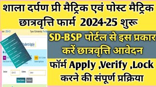 Shala Darpan Scholarship Form 202425  How To Fill Scholarship Form 202425  Scholarship 2024 [upl. by Ahsitruc]