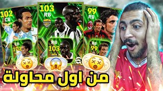 اقوي حظ في بكج مدافعين الدوري الايطالي 🤩💗 بيس 2024 موبايل [upl. by Ettereve]