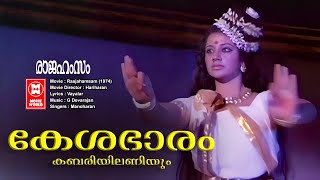 Keshabhaaram Kabariyil  Rajahamsam  Vayalar G Devarajan  Manoharan  Evergreen Malayalam Hits [upl. by Rabassa718]