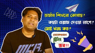 🇩🇪 টোটাল কত খরচ পড়বে জার্মানিতে ভোকেশনাল ট্রেইনিং জব। Ausbildung in Germany [upl. by Mathe]