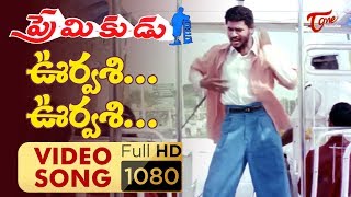 Urvasi Urvasi Video Song  Premikudu Movie Songs  Prabhu Deva Nagma  TelguOne [upl. by Taub559]