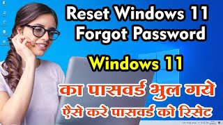 How to Reset Windows 11 Password Windows 11 Password forgot In Hindi TechGyanMlt [upl. by Reste277]