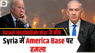 Israel Hezbollah War के बीच Syria में America Base पर हमला  Nasrallah की मौत से युद्ध और तेज [upl. by Kuhn]