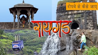 RAIGAD FORT ROPEWAY RIDE  Pune to Raigad  रायगड किल्ला  Chatrapati Shivaji Maharaj Forts [upl. by Maccarone]