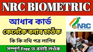 NRC Biometric Aadhaar Card Apply Full Process assam 2024 Nrc Biometric Issue solved  nrc biometric [upl. by Heurlin]