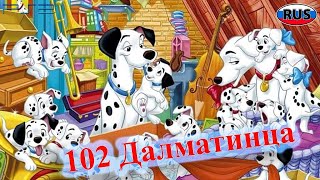 102 Далматинца Дисней Полностью Прохождение [upl. by Atal]